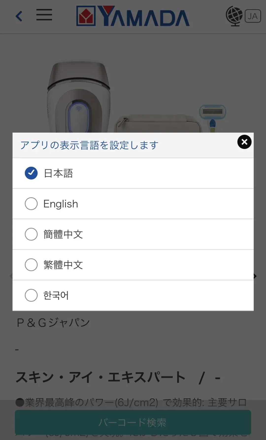 点选语言后就会出现商品资讯