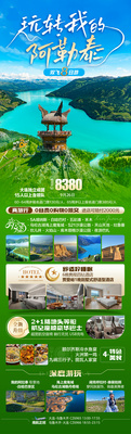 大连阿勒泰9月特价 | 电视剧拍摄地白哈巴禾木 | 逗游旅行网