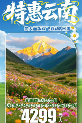 绝色四川｜大连独立成团！四川全景双卧8日纯玩游，2599元/人起，全程0购物0自费